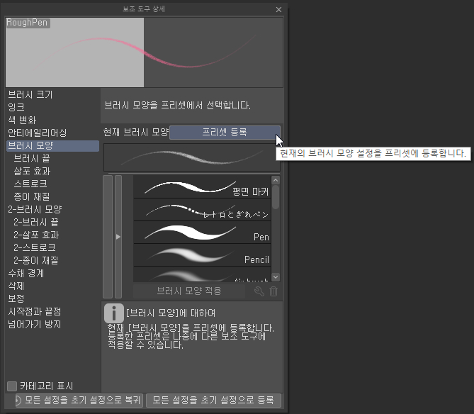 벡터 레이어에 선화를 그리는 5가지 이유 - 브러쉬 종류 변경4