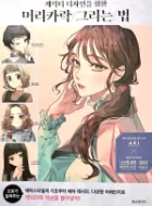 썸네일-머리카락 그리는 법